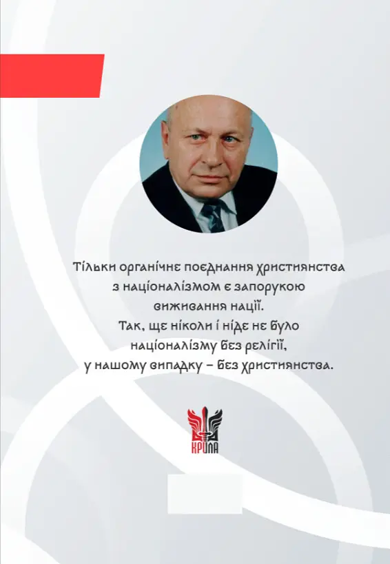 Віра та ідея нації - фото 2