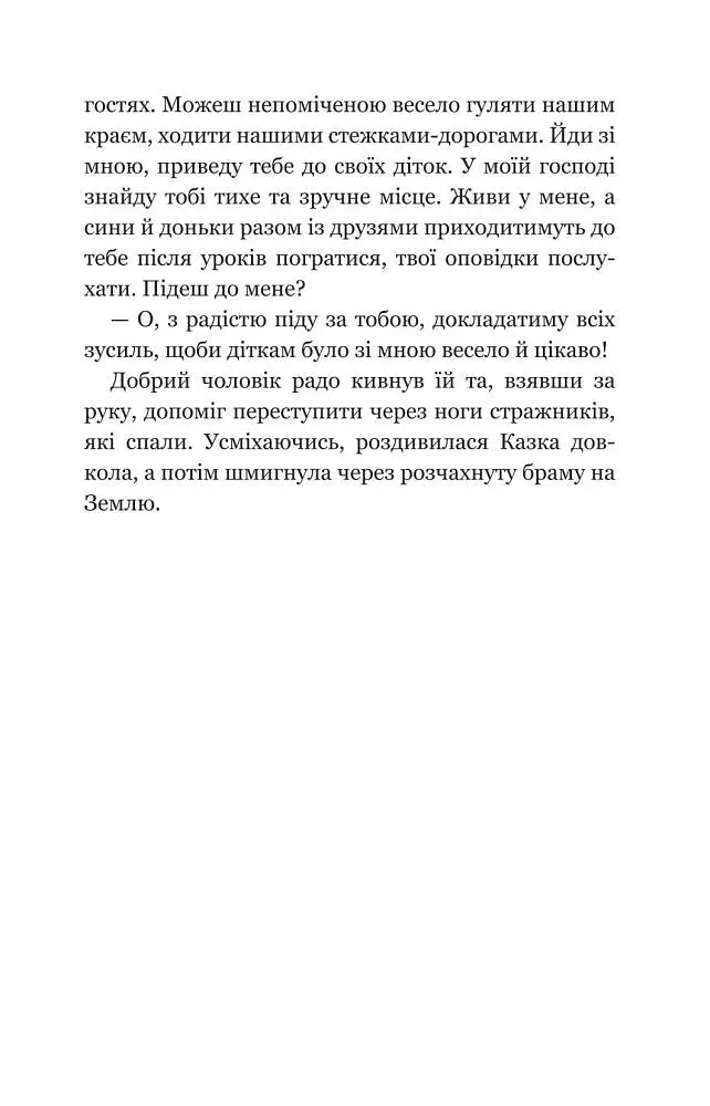 Маленький Мук та інші казки - Вільгельм Гауф (978-966-10-5273-3) - фото 13
