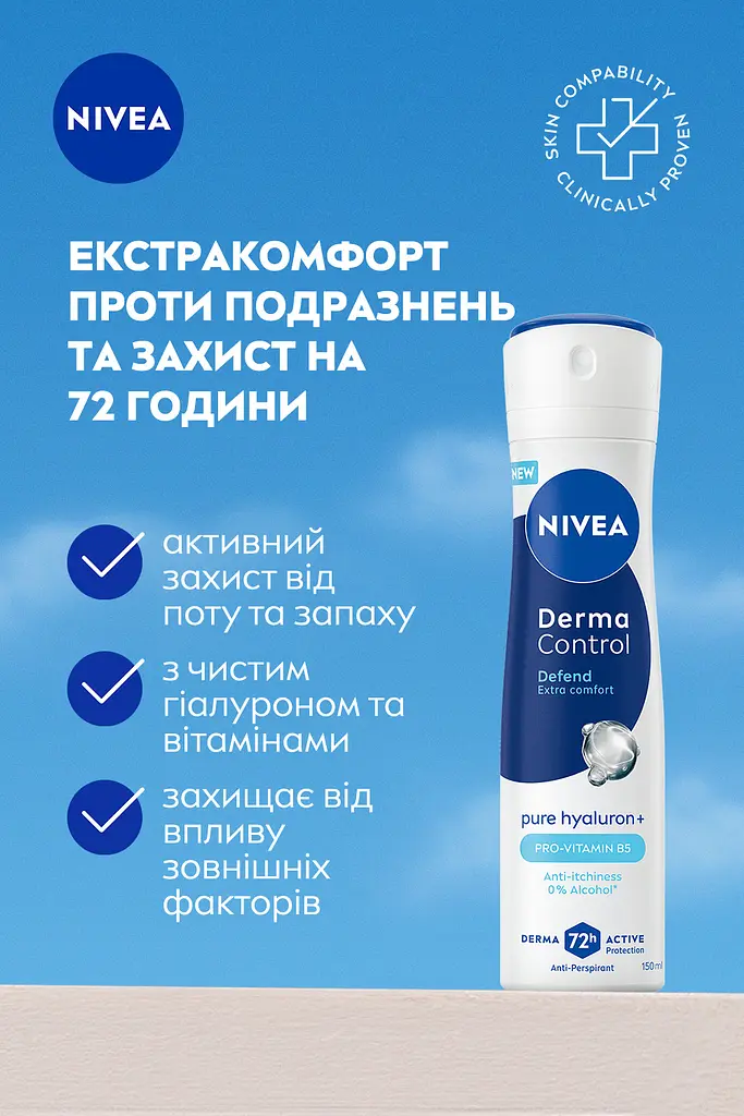 Антиперспірант NIVEA Дерма контроль Захист та екстракомфорт спрей 150 мл - фото 3