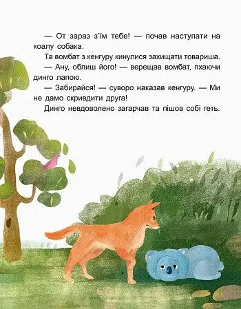 Казки-хвилинки. Коала-сонько. Читаємо 10 хвилин. 2-й рівень складності - фото 3