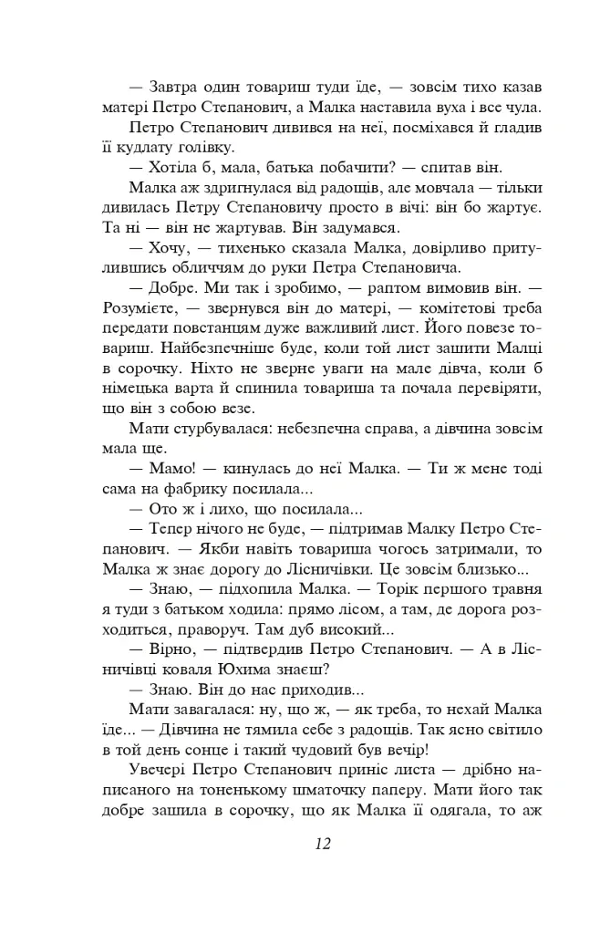 Розстріляне відродження. Бузько, Марко Вороний, Микола Вороний, Влизько, Вишня, Драй-Хмара, Єфремов, Зеров - Майк Йогансен - фото 13