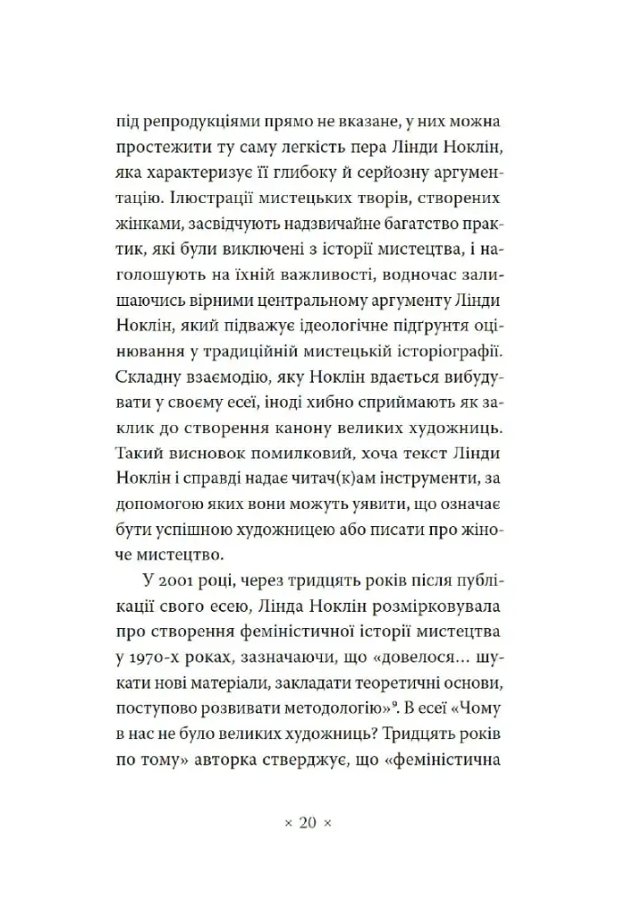 Чому в нас не було великих художниць? - фото 9