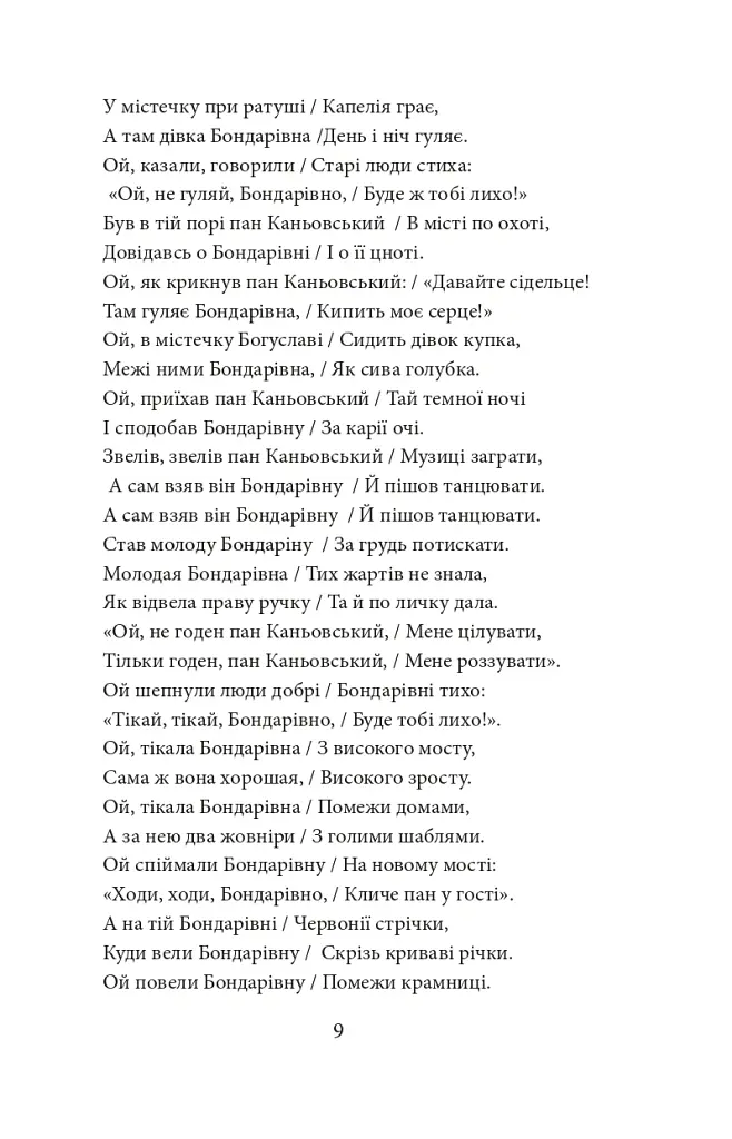 Пінзель. Фантазія на тему біографії - Ірина Пустиннікова - фото 10