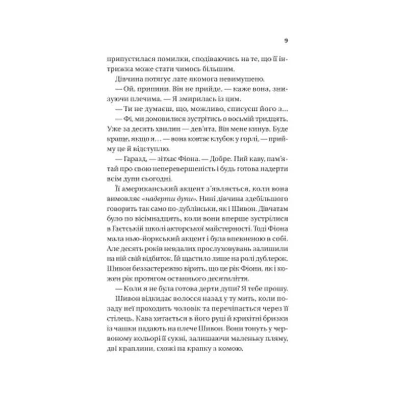 Книга Неявка - Бет О'Лірі Vivat (9786171707269) - фото 5