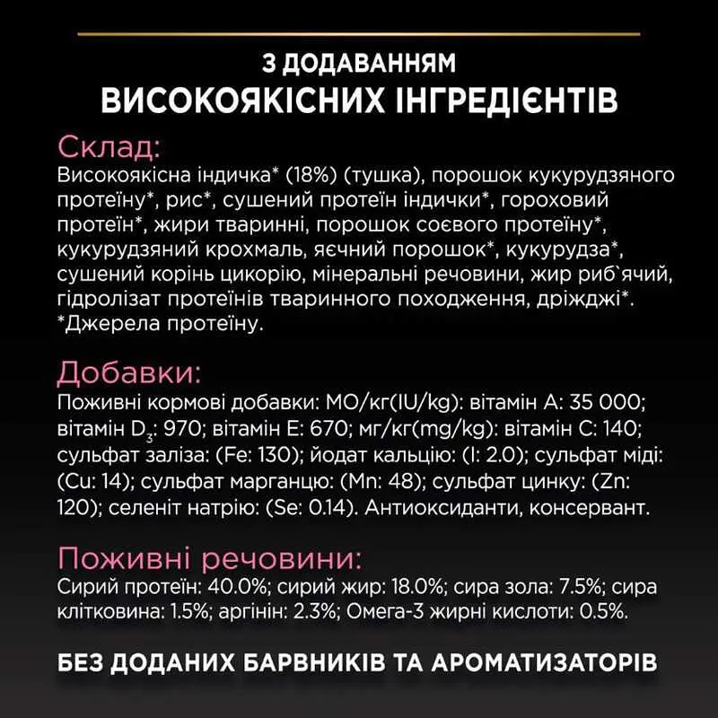 Сухий корм для котів Purina Pro Plan Delicate з індичкою 10 кг 12524952 - фото 4