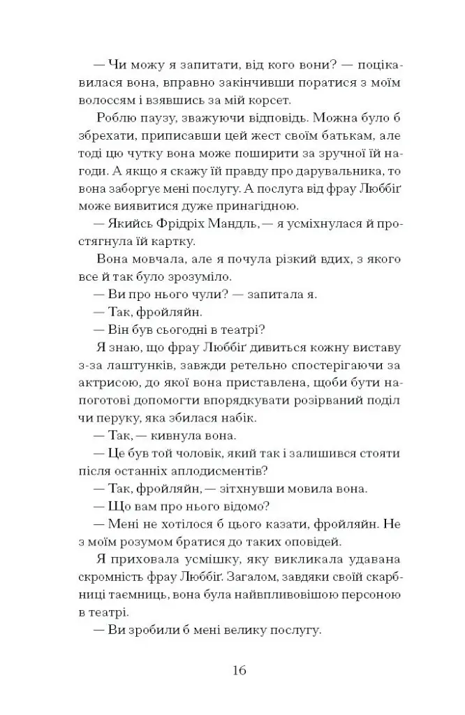 Єдина жінка в кімнаті - фото 9