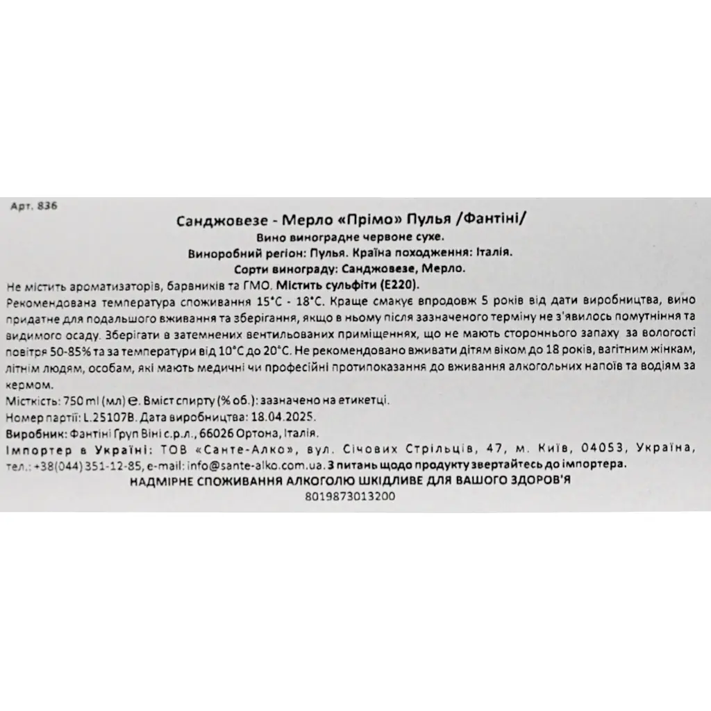 Вино Fantin Farnese Primo Sangiovese-Merlot Puglia красное сухое 12% 0.75 л (836) - фото 6
