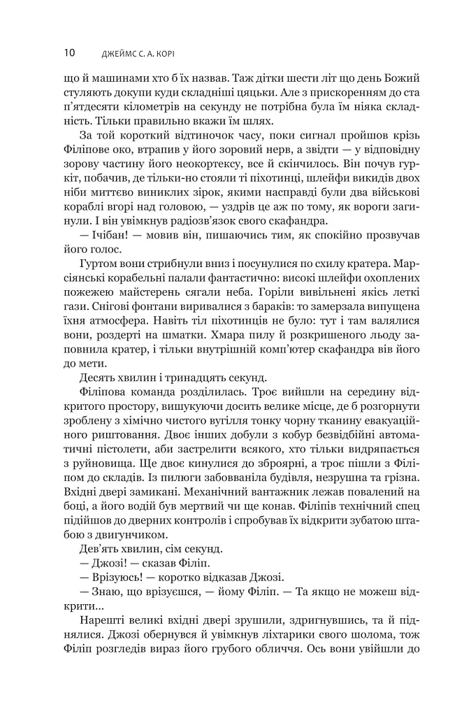Експансія. Книга 5. Ігри Немезиди - Джеймс С. А. Корі - фото 5