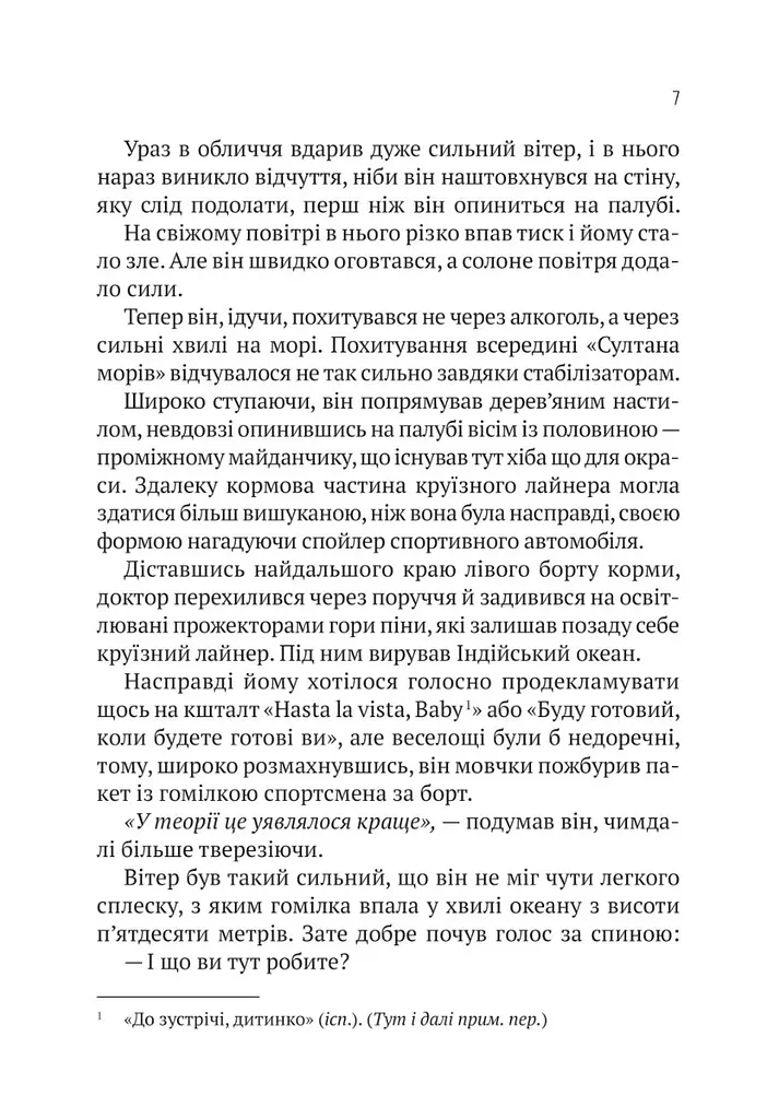 Пасажир №23 - Фитцек Себастиан - фото 7