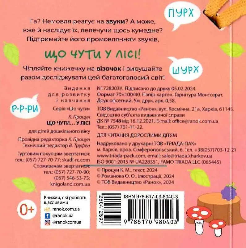Що чути... У лісі - фото 2