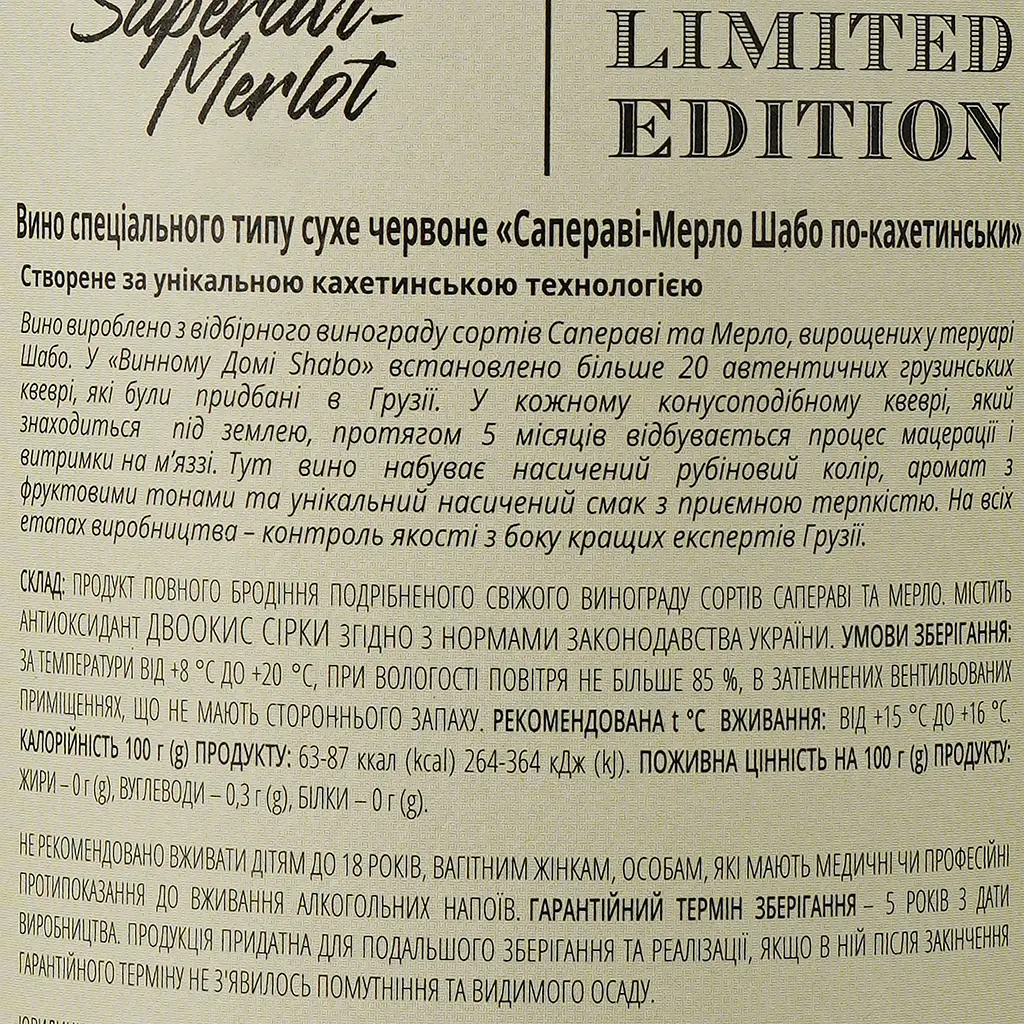 Вино Shabo Limited Edition Saperavi-Merlot червоне сухе 0.75 л - фото 3