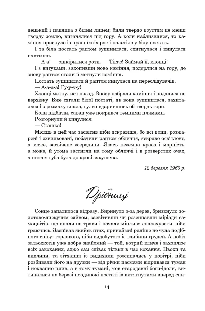 Порослий кульбабами дворик. Жовте світло вікон. Книга 1 - Валерій Шевчук - фото 13