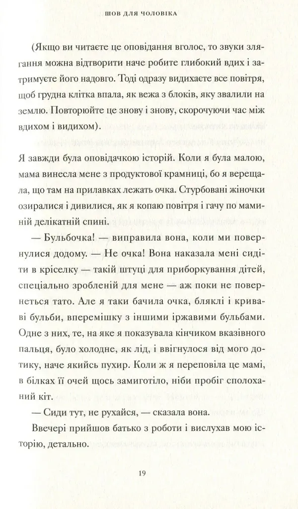 Її тіло та інші сторони - Кармен Марія Мачадо - фото 9