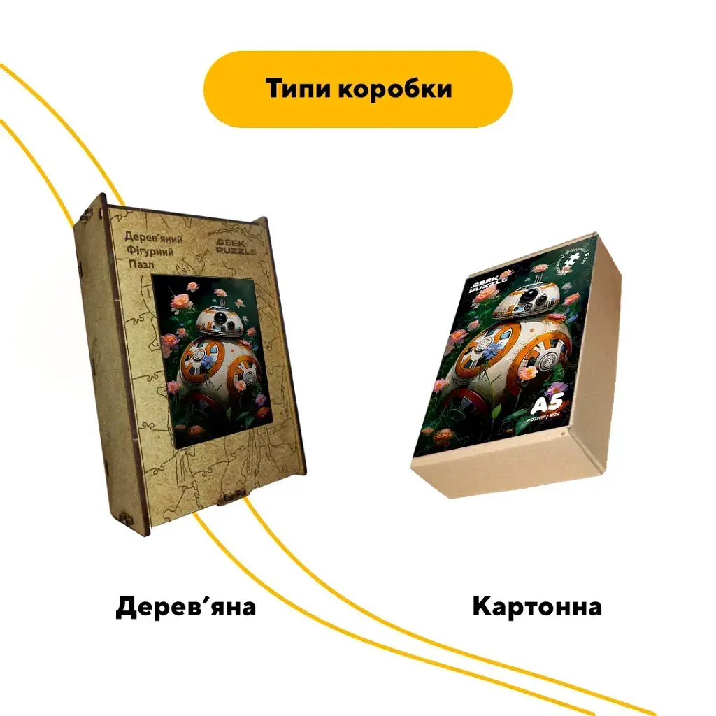 Деревяний фігурний пазл Квітучий Дроїд, А3, Деревяна коробка 200 елементів - фото 4
