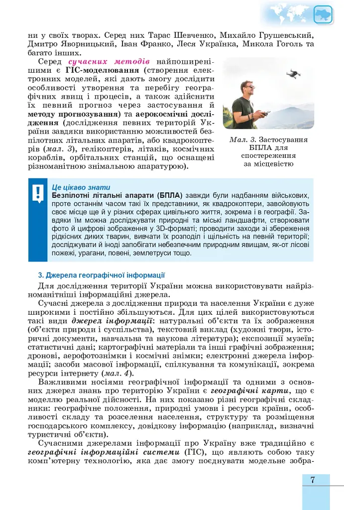 Географія. 8 клас. Підручник - Віталій Безуглий - фото 8