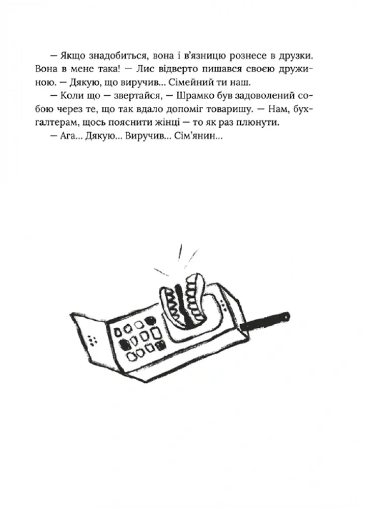 Герої, херої та не дуже - Віталій Запека - фото 5