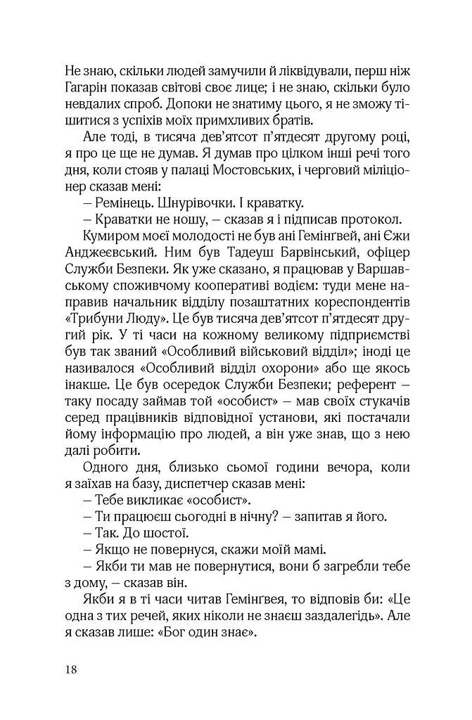 КРАСИВІ ДВАДЦЯТИЛІТНІ - Марек Гласко - фото 16