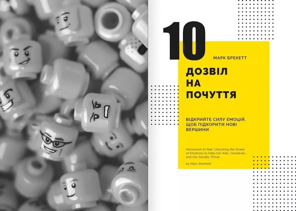 Особистість на 100%. Гід із дорослішання для підлітків та їхніх батьків. Збірник самарі українською мовою - фото 12