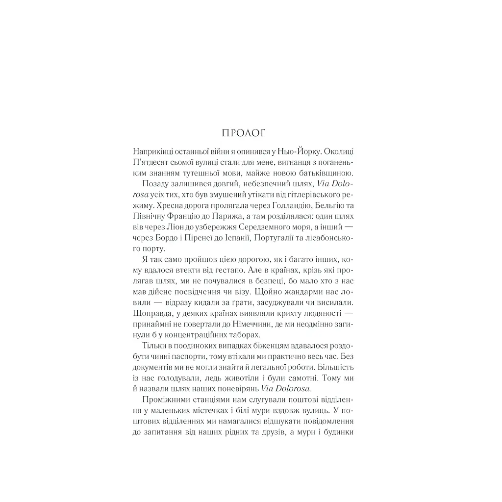 Книга Тіні в раю - Еріх Марія Ремарк КСД (9786171520271) - фото 4