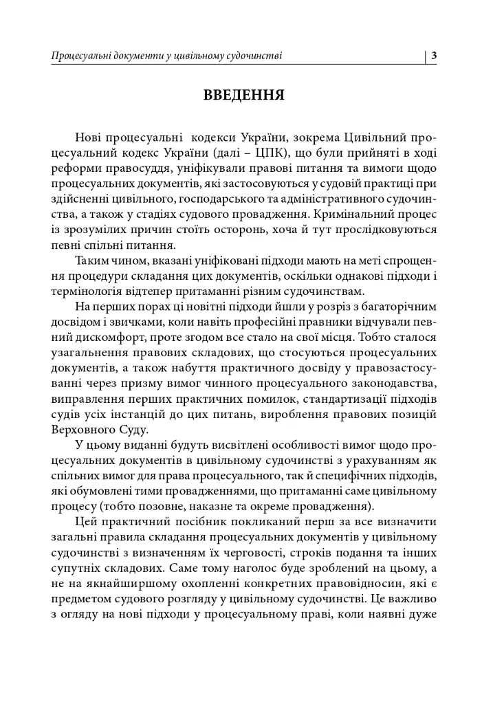 Процесуальні документи у цивільному судочинстві - фото 4