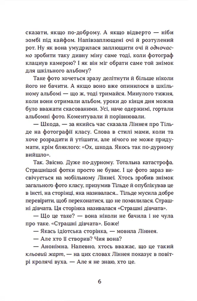 Страшні дівчата - фото 5