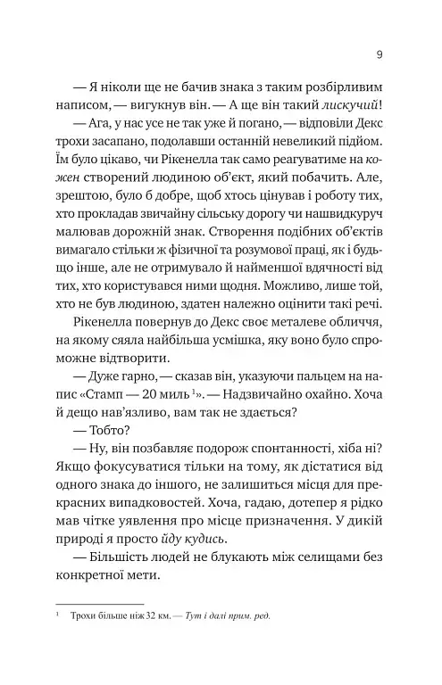 Молитва за сором'язливі крони - фото 6