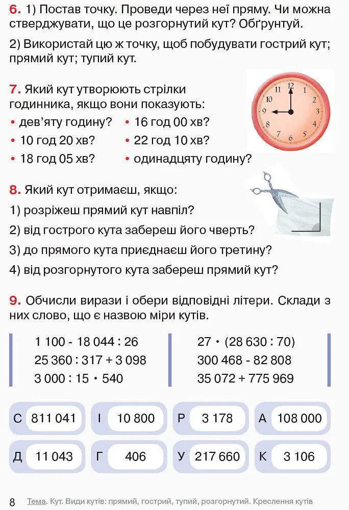 Математика. 4 клас. Підручник у 3 частинах. Частина 3 - Ольга Гісь - фото 8