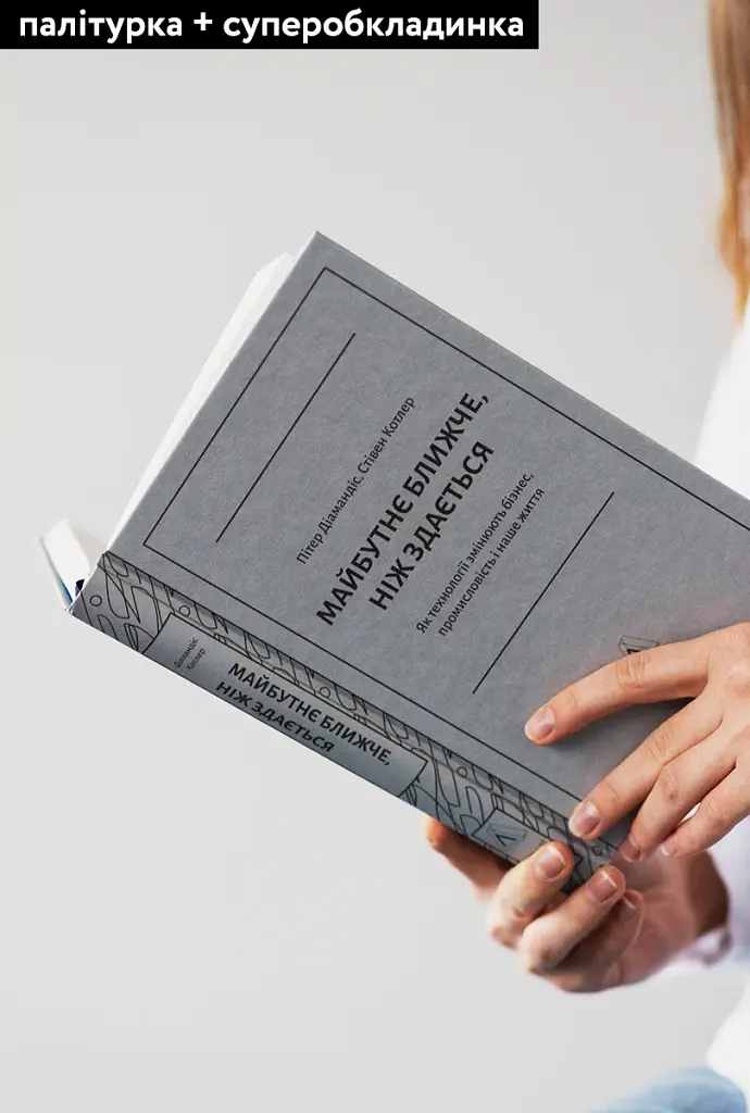 Майбутнє ближче, ніж здається. Як технології змінюють бізнес, промисловість і наше життя - фото 4