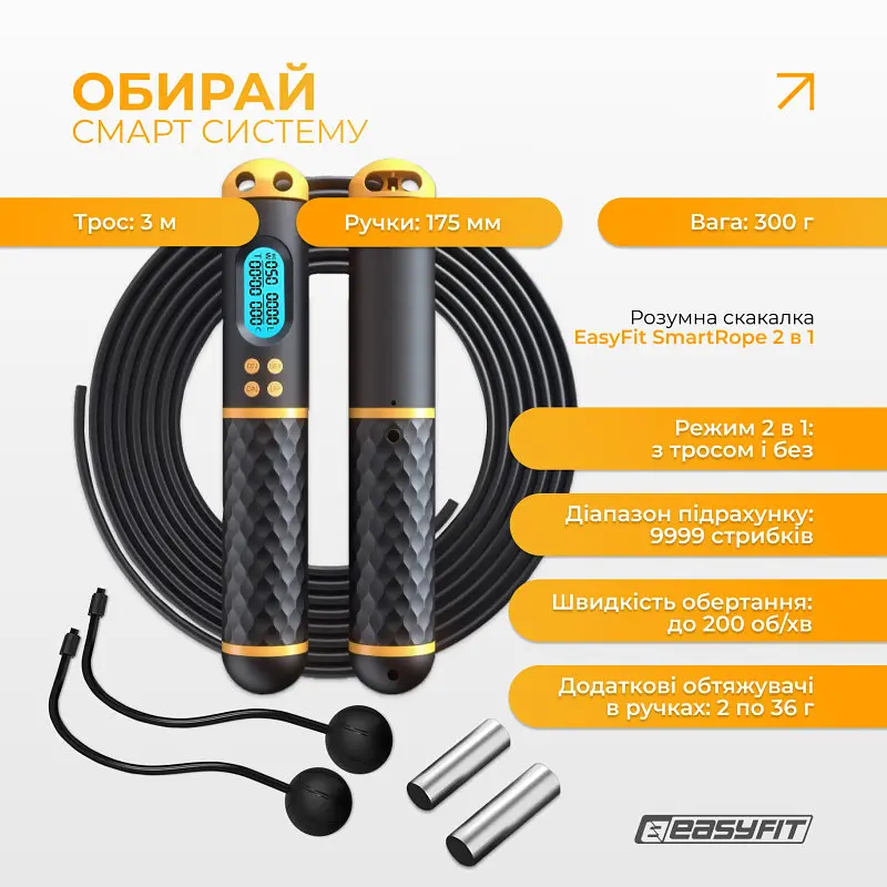 Розумна скакалка EasyFit SmartRope 3 м з утяжнювачами (бездротова) - фото 3