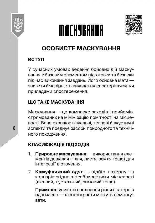 База піхотинця - Володимир «Велес» Рогач - фото 9