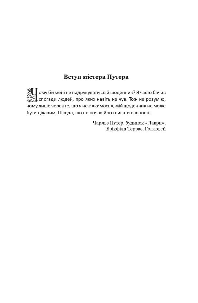 Щоденник Ніщоти - фото 6