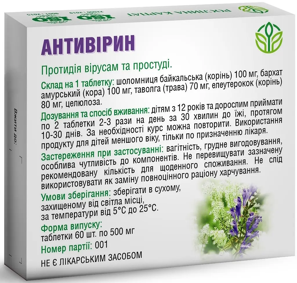 Комплексна програма при застуді, ГРЗ, ГРВІ, Антивірин, Імуностан, Цетрарія Карпатська, Амінокислота L-Лізин Pro,"Рослина Карпат" - фото 3