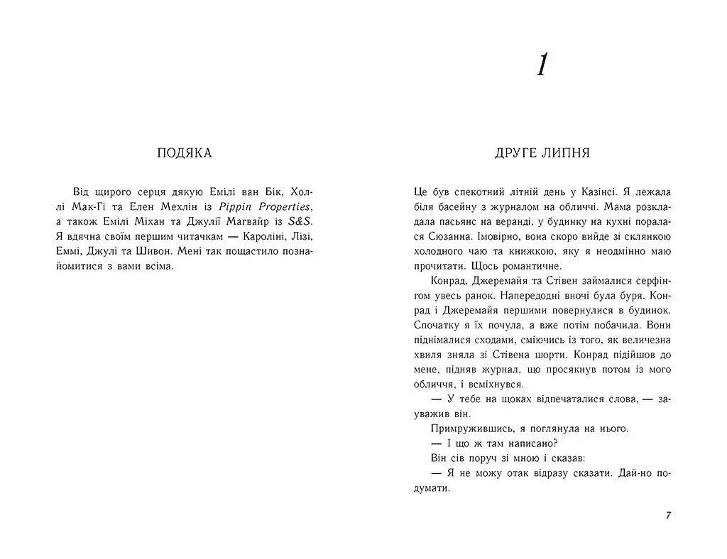 Літо без тебе - не літо. Книга 2 - Дженні Хан (Ч1653002У) - фото 2