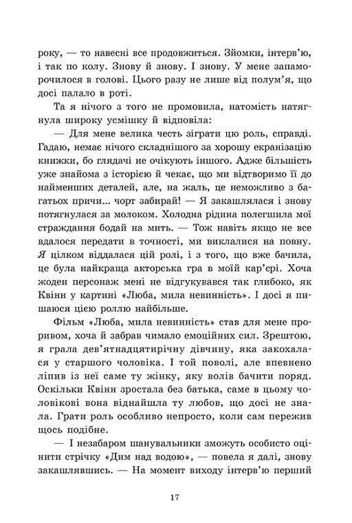 Скандальні таємниці. Доки сонце не розіб’ється. Книга 1 - Франка Нойбавер - фото 6