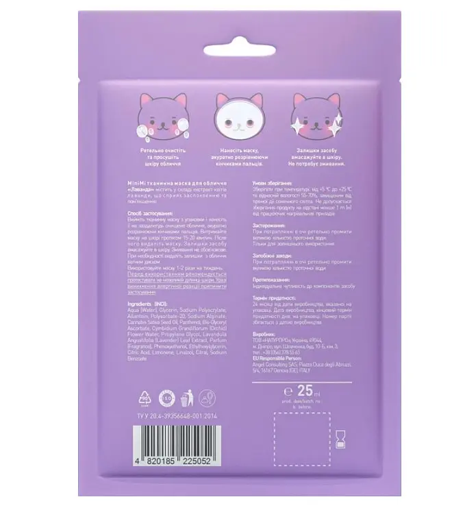 Тканинна маска для обличчя Minimi kids beauty Лаванда 25 мл - фото 2