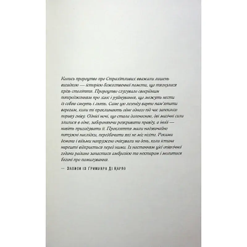 Книга Королівство Нечестивих. Книга 3: Королівство Страхітливих - Керрі Маніскалко BookChef (9786175483145) - фото 3