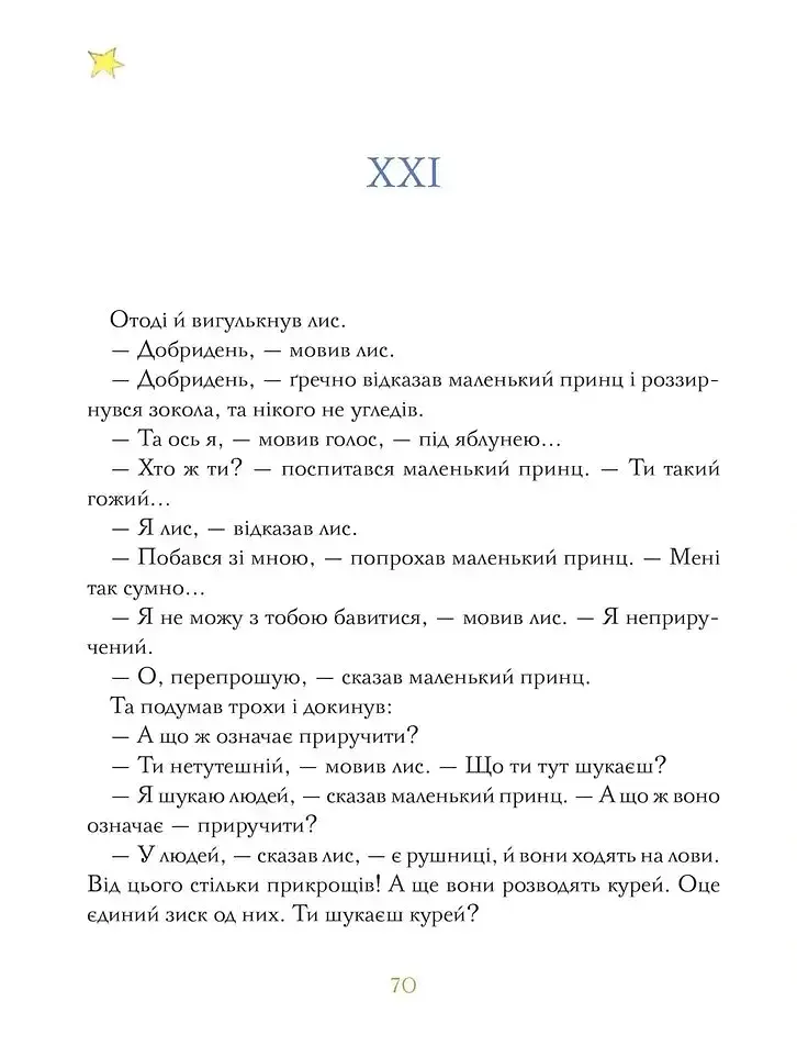 Маленький принц - фото 6