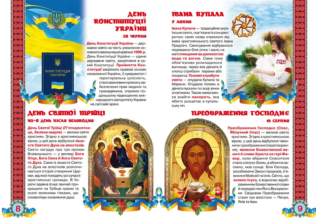Велика книга Кристал Бук Свята моєї України (F00012971) - фото 2
