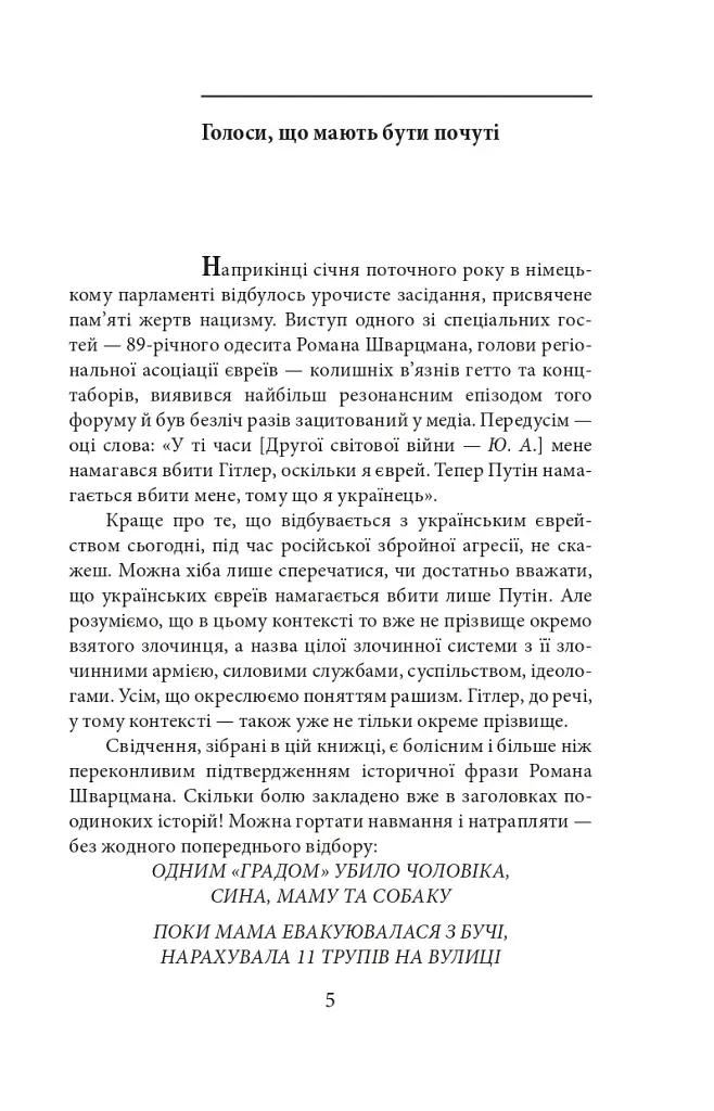Exodus-2022: свідчення єврейських біженців російсько-української війни - фото 8