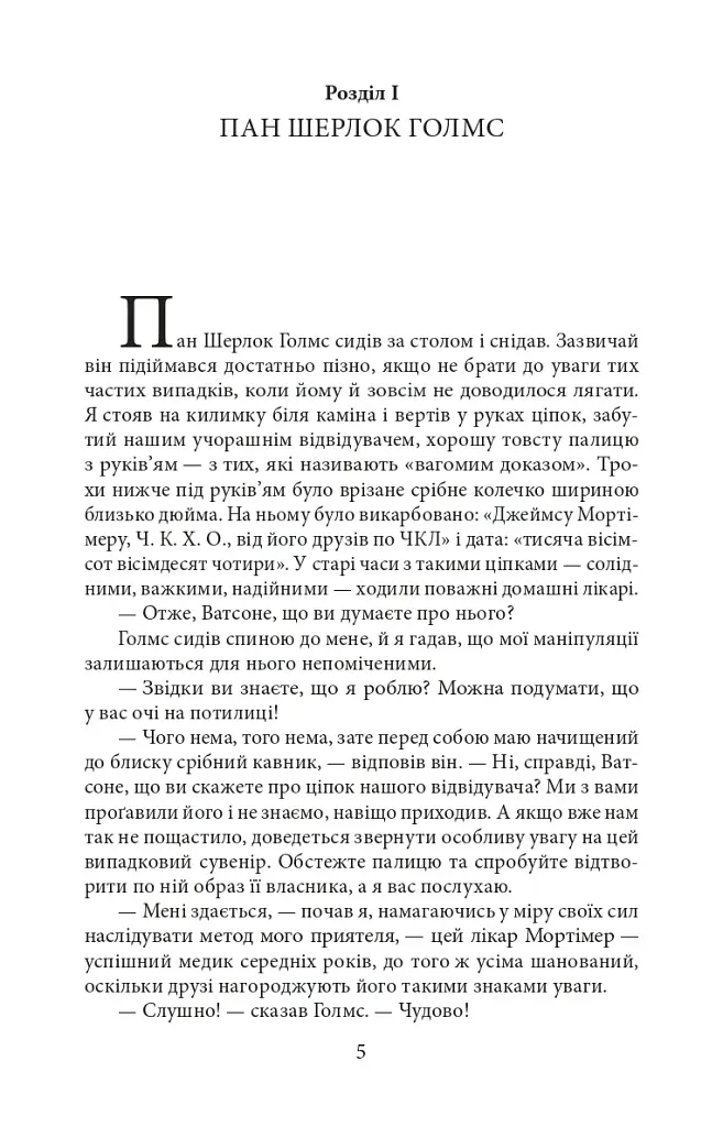 Собака Баскервілів / The Hound of the Baskervilles - фото 5