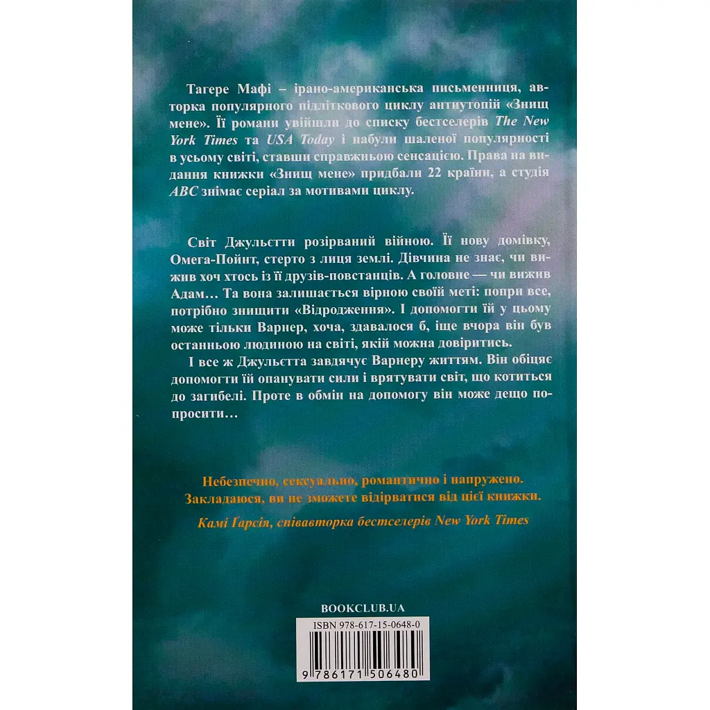 Книга Розпали мене. Книга 3 - Тагере Мафі КСД (9786171506480) - фото 3