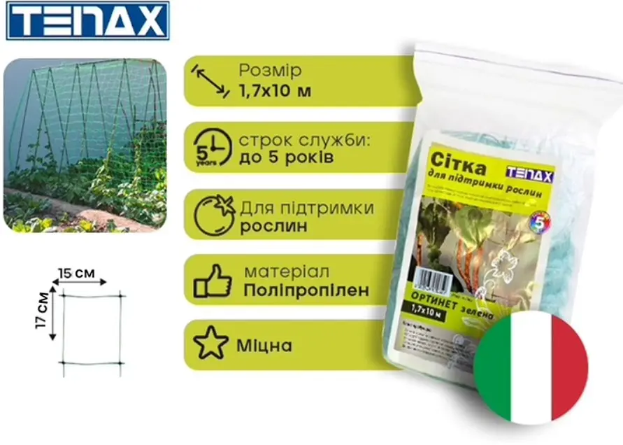 Сітка шпалерна Tenax Ортінет зелена 1.7 x 10 м (19411) - фото 2