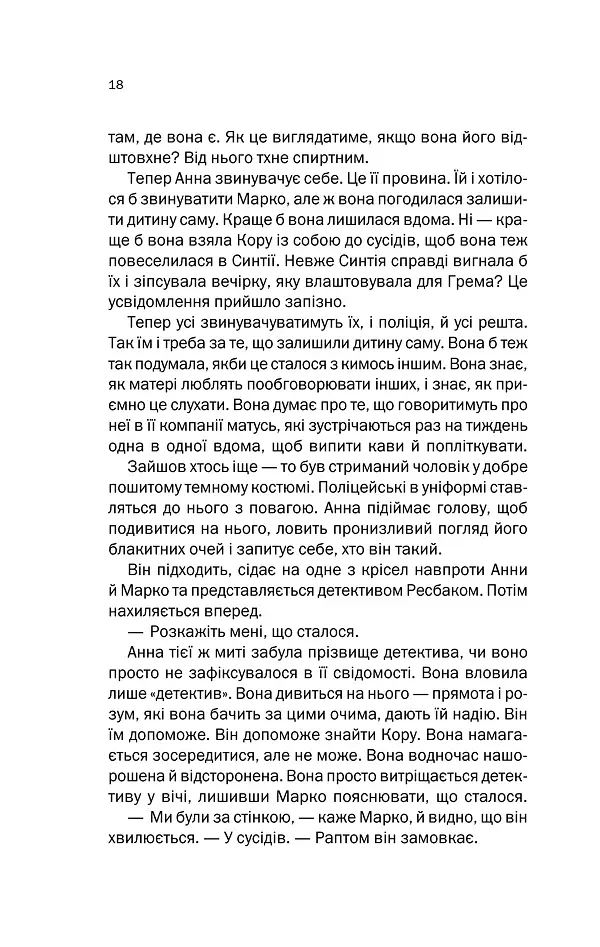 Подружжя по сусідству - Шарі Лапена - фото 12