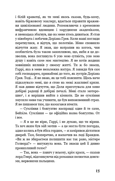 Портрет Доріана Ґрея - фото 12