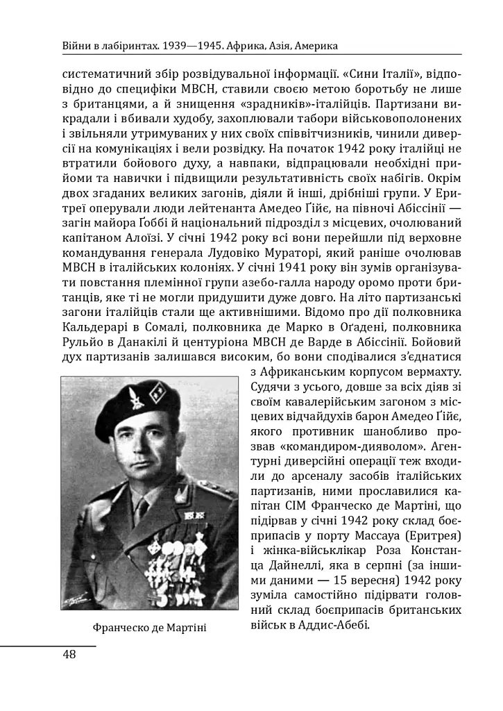 Війни в лабіринтах. Історія спеціальних служб. 1939—1945. Африка, Азія, Америка. Том 5 - фото 16