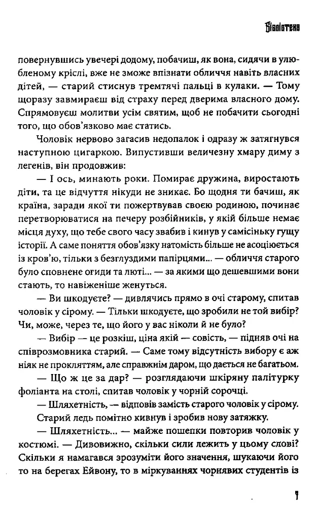 Місто довгих коридорів - Олександр Бєляєв - фото 5