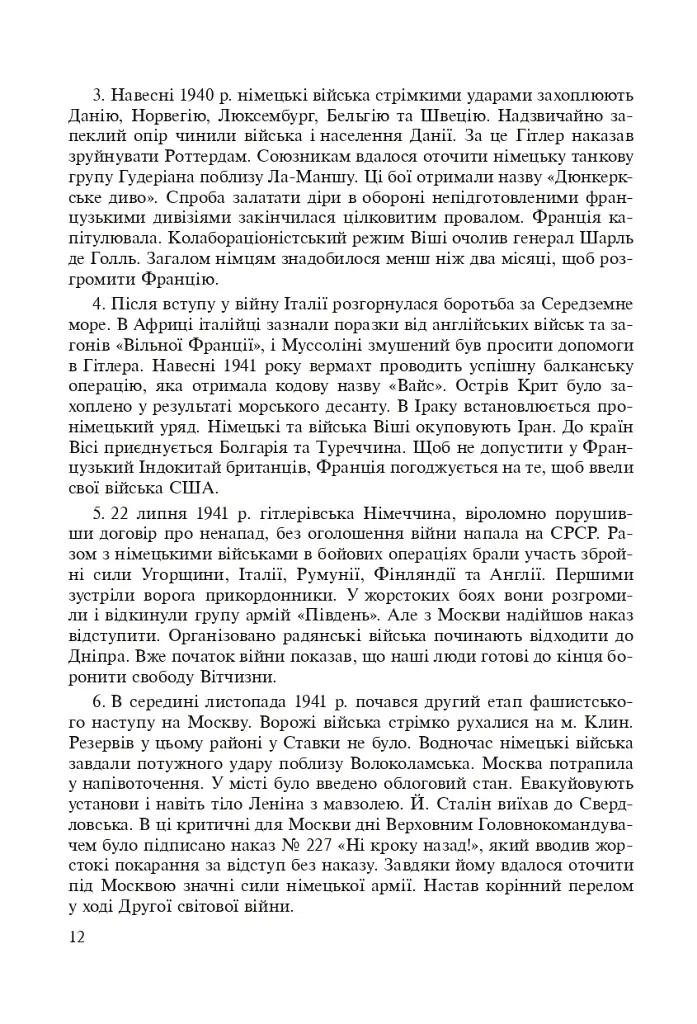 Всесвітня історія. 953 завдань для інтерактивного навчання. 11 клас - Олександр Савельєв - фото 13