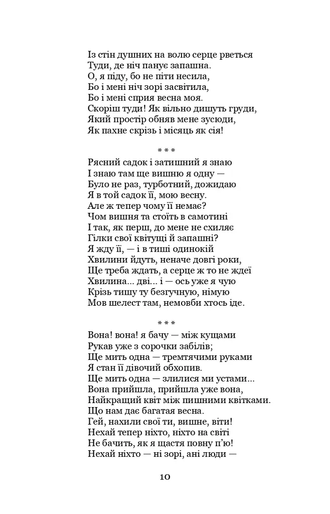 Моє щастя - Борис Грінченко - фото 11