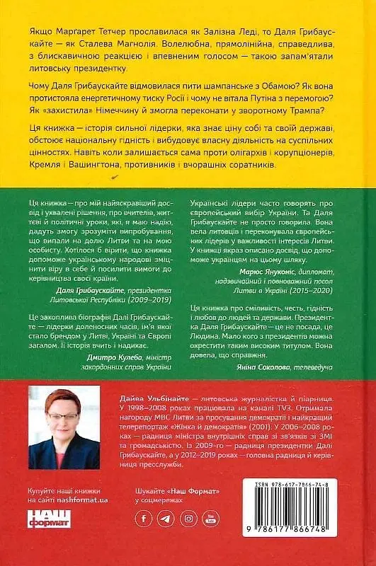 Велика президентка маленької країни. Історія Далі Грибаускайте - фото 2