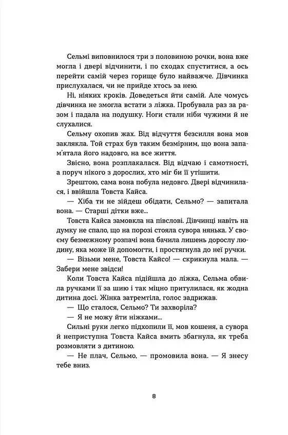 Морбакка - фото 8